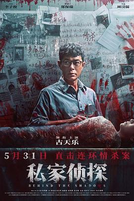 51乱伦《私家侦探 私家偵探》免费在线观看