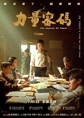 511爆料《力量密码》免费在线观看