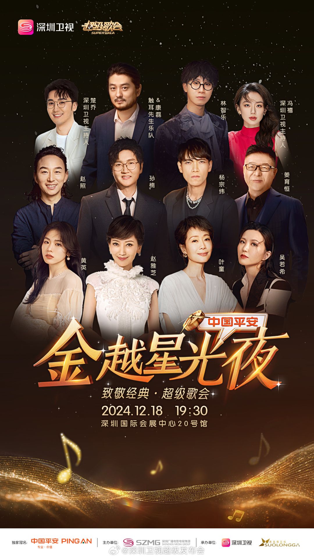 365吃瓜部落《深圳卫视超级歌会》免费在线观看