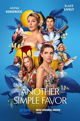 511爆料《再帮个小忙 Another Simple Favor》免费在线观看
