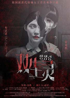 51乱伦《双生灵》免费在线观看