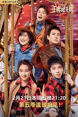 51乱伦《王牌对王牌第五季》免费在线观看