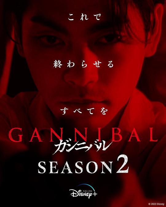 51乱伦《噬亡村 第二季 ガンニバル Season 2》免费在线观看