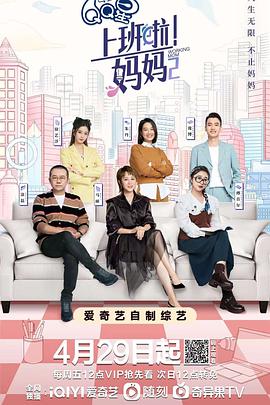 51乱伦《上班啦！妈妈第二季》免费在线观看