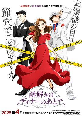 51乱伦《推理要在晚餐后》免费在线观看