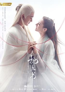51乱伦《三生三世枕上书》免费在线观看