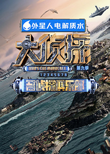 51乱伦《大侦探 第九季》免费在线观看