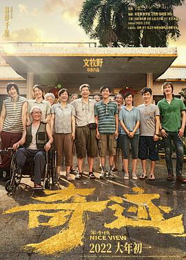 511爆料《奇迹·笨小孩》免费在线观看