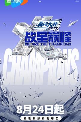 511爆料《战至巅峰 第三季》免费在线观看