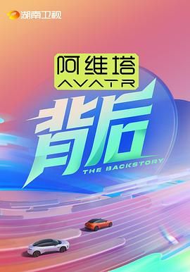 365吃瓜部落《背后》免费在线观看