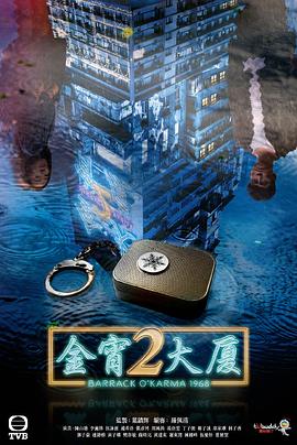 511爆料《金宵大厦2 金宵大廈2》免费在线观看
