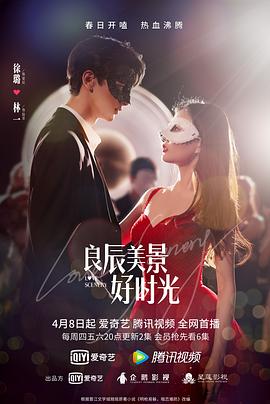 51乱伦《良辰美景好时光》免费在线观看