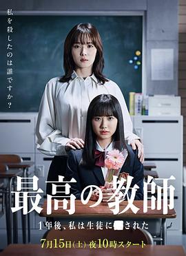 511爆料《最好的老师 1年后、我被学生■了》免费在线观看