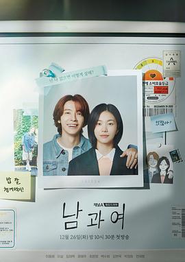 365吃瓜部落《男与女 남과 여》免费在线观看