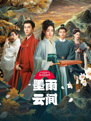 51乱伦《墨雨云间》免费在线观看