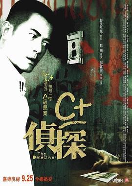 365吃瓜部落《C+侦探粤语》免费在线观看