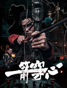 51乱伦《一箭穿心》免费在线观看