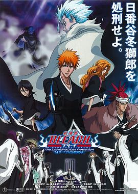 365吃瓜部落《死神剧场版：钻石星尘的反叛 另一个冰轮丸[电影解说]》免费在线观看