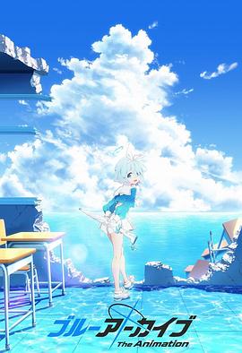 511爆料《碧蓝档案 The Animation》免费在线观看