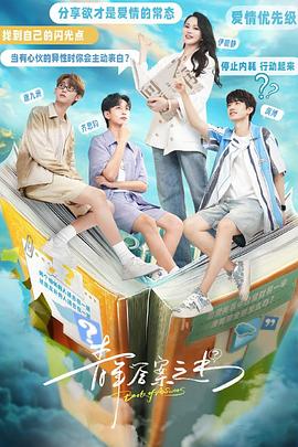 511爆料《青年答案之书》免费在线观看