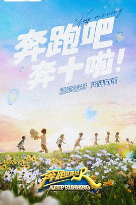 51乱伦《奔跑吧 第六季》免费在线观看