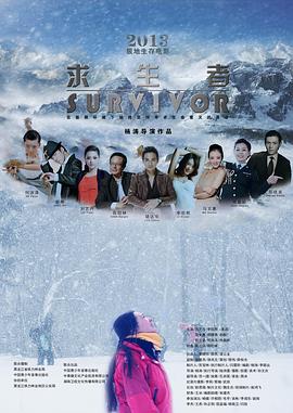 511爆料《求生者》免费在线观看