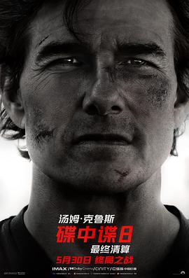 51乱伦《碟中谍8：最终清算 Mission: Impossible - The Final Reckoning》免费在线观看