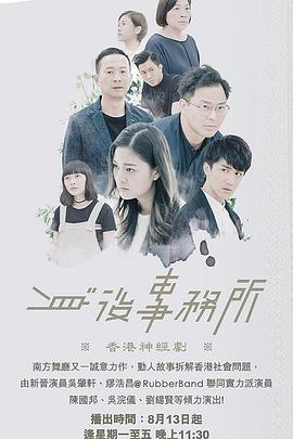 365吃瓜部落《身后事务所 身後事務所》免费在线观看