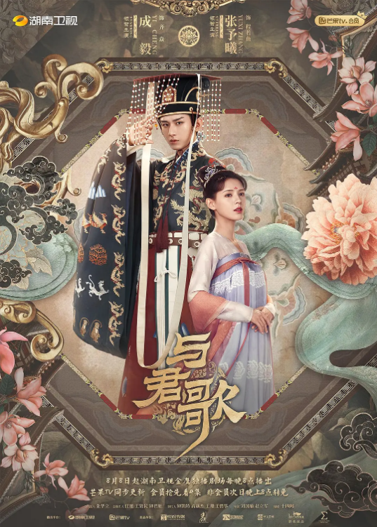 365吃瓜部落《与君歌》免费在线观看
