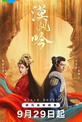 51乱伦《漠风吟》免费在线观看
