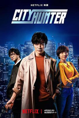 365吃瓜部落《城市猎人 シティーハンター》免费在线观看