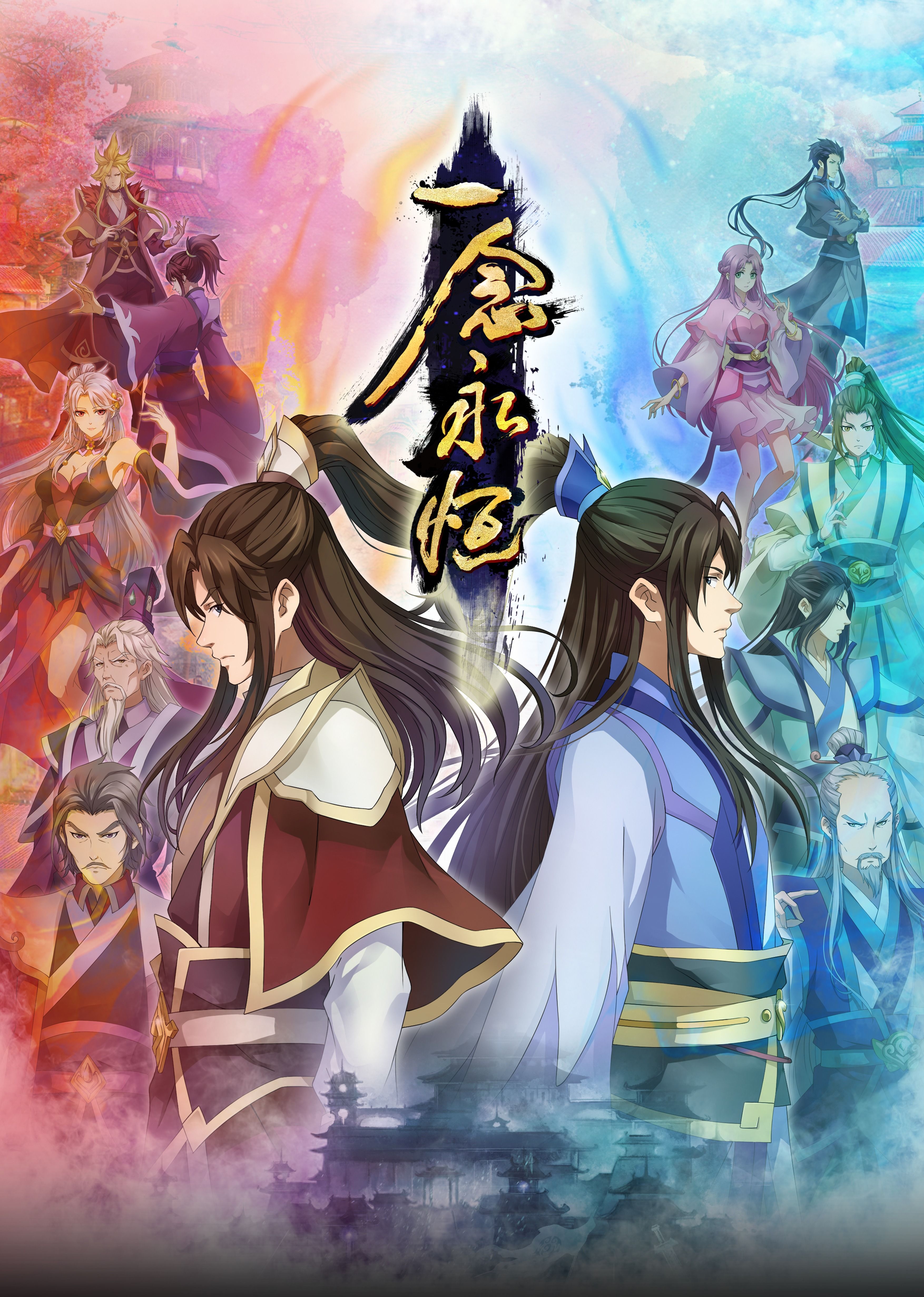511爆料《一念永恒合集篇》免费在线观看