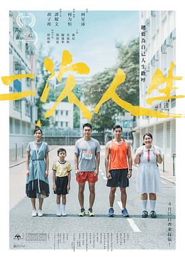365吃瓜部落《二次人生》免费在线观看