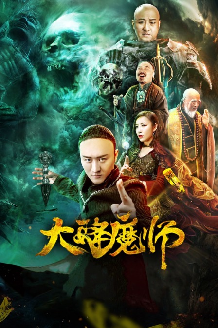 51乱伦《Drop the Magic Master》免费在线观看