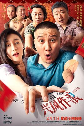 365吃瓜部落《兴风作浪3》免费在线观看