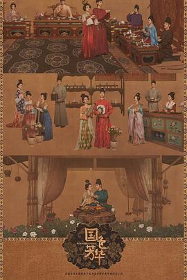 365吃瓜部落《国色芳华[电影解说]》免费在线观看
