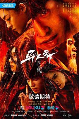 51乱伦《异人之下 第一季》免费在线观看