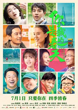 511爆料《你是我的春天》免费在线观看