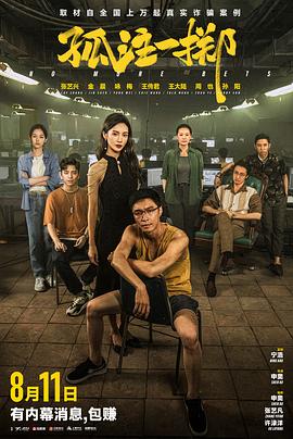 51乱伦《孤注一掷》免费在线观看