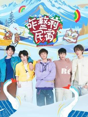 51乱伦《咋整啊民宿》免费在线观看