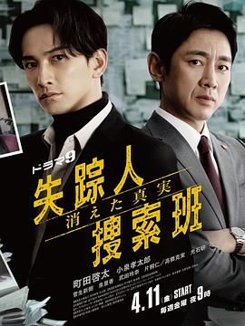 51乱伦《失踪者搜寻组 消失的真相》免费在线观看