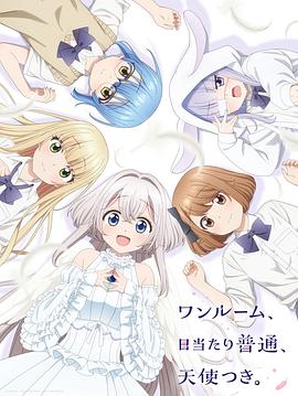 51乱伦《单人房、日照一般、附天使。 ワンルーム、日当たり普通、天使つき。》免费在线观看