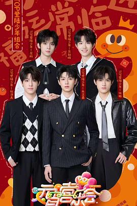 51乱伦《2025湖南卫视芒果TV元宵喜乐会》免费在线观看
