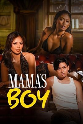 51乱伦《妈妈的乖孩子 Mama's Boy》免费在线观看