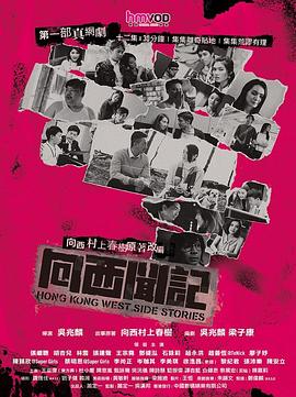 365吃瓜部落《向西闻记国语》免费在线观看