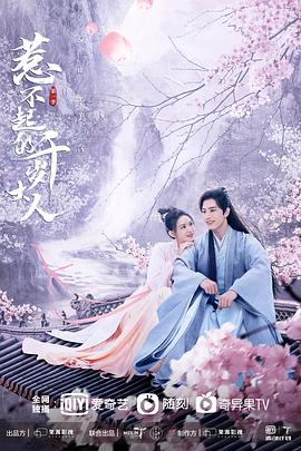 511爆料《惹不起的千岁大人》免费在线观看