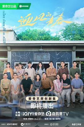 511爆料《迎风的青春》免费在线观看