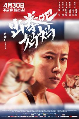 51乱伦《出拳吧，妈妈》免费在线观看