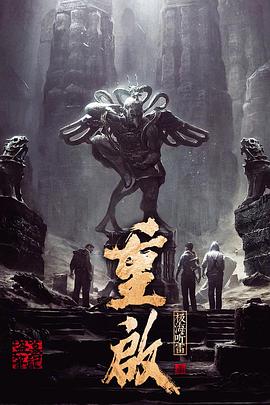 365吃瓜部落《重启之极海听雷 第一季》免费在线观看