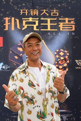 51乱伦《扑克王者》免费在线观看